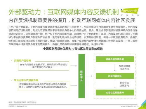 艾瑞咨詢2020年中國互聯網媒體內容社區模式發展研究報告與旅游開發項目策劃咨詢分析