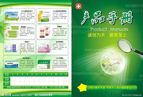 《全國藥品生產企業(yè)及產品查詢手冊》與旅游開發(fā)項目策劃咨詢的跨界融合探索
