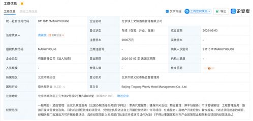 中國中鐵成立文旅酒店管理公司，深化旅游開發(fā)項(xiàng)目策劃與咨詢業(yè)務(wù)