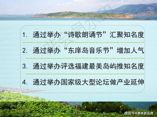 徐曄先生文旅項(xiàng)目開發(fā)概念定位策劃案例解析——以福建東庠島概念性規(guī)劃為例